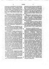 Аэродромно-дорожная плита покрытия (патент 1813824)