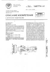 Исполнительный орган горного комбайна с системой пылеподавления (патент 1687774)