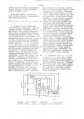 Устройство для ограничения тока нагрузки (патент 1348804)