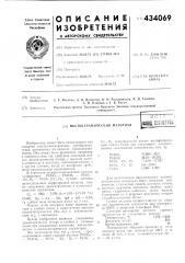 Патент ссср  434069 (патент 434069)