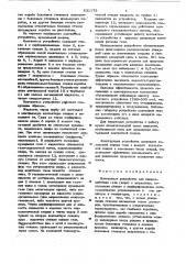 Контактное устройство для взаимодействия газа (пара) с жидкостью (патент 631173)