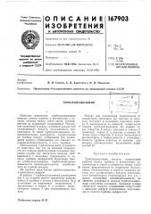 Патент ссср  167903 (патент 167903)