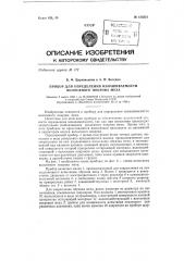 Прибор для определения изнашиваемости волосяного покрова меха (патент 133251)