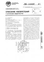 Устройство для получения и регистрации динамограмм штанговых глубинно-насосных установок (патент 1320397)