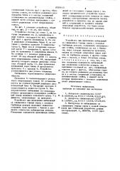 Устройство для проведения наблюдений за сдвижением горных пород с помощью глубинных реперов (патент 859815)