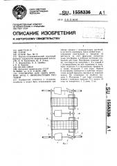 Платформа для сбора вручную ягод с низкорастущих растений (патент 1558336)