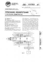 Стенд для испытаний транспортных средств (патент 1237933)