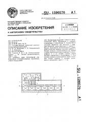 Камера для тепловой обработки строительных материалов и изделий (патент 1590570)