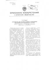 Устройство для рекуперативного торможения электрического подвижного состава (патент 101215)