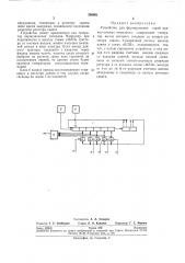 Устройство для формирования серий прямоугольных импульсов (патент 260961)