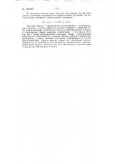 Листовой фильтр (патент 148020)