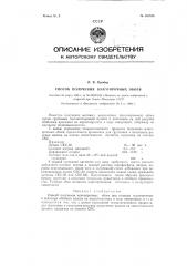 Способ получения влагопрочных обоев (патент 125538)