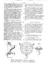 Устройство для получения минерального волокна (патент 637341)