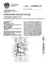 Способ определения коэффициента внутреннего трения дисперсного материала (патент 1613923)