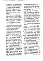 Способ получения производных бензимидазола (патент 843751)