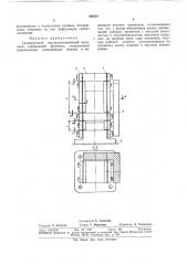 Сканирующий параллелограммный механизм (патент 360561)