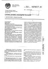 Способ моделирования холерной инфекции (патент 1674217)