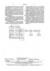 Устройство для стимуляции функционального состояния биологического объекта (патент 1831343)
