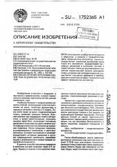 Способ лечения переломов костей таза и длинных трубчатых костей (патент 1752365)