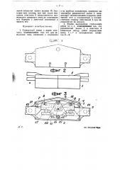 Стрелочный замок (патент 23458)