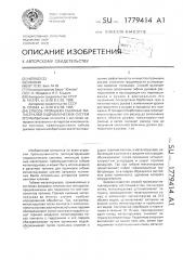 Способ промывки съемных магистралей гидравлических систем (патент 1779414)