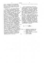 Способ определения циклической трещиностойкости сварных соединений (патент 1462157)