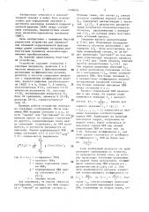 Устройство для определения взаимной корреляционной функции (патент 1406602)