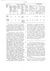 Способ обезвоживания водно-угольной суспензии на вакуум- фильтре (патент 1294366)