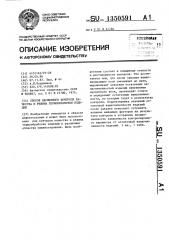 Способ магнитного контроля качества и режима термообработки изделий (патент 1350591)