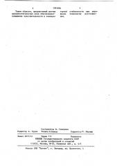 Датчик магнитостатических волн (патент 1091084)