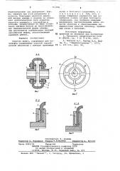 Упругая муфта (патент 711308)