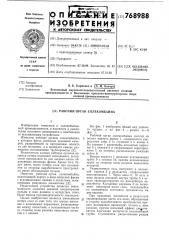 Рабочий орган солекомбайна (патент 768988)