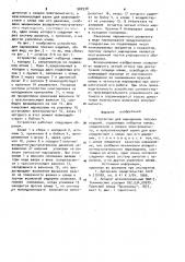 Устройство для маркировки плоских изделий (патент 982938)