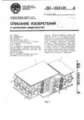 Многослойная ячеистая панель (патент 1032138)