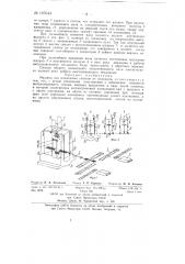 Машина для извлечения слитков из изложниц (патент 137643)