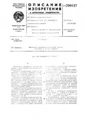 Интубационная трубка (патент 700137)