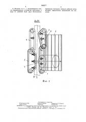 Ягодоуборочная машина (патент 1482577)