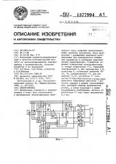 Электропривод (патент 1377994)