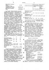 Легкобетонная смесь и способ ееприготовления (патент 814942)