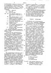 Устройство для ультразвукового контроля труб (патент 859912)