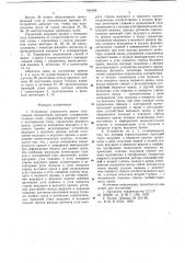 Устройство управления двумя стреловыми поворотными кранами (патент 644368)