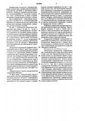 Шпоночное соединение (патент 1640460)