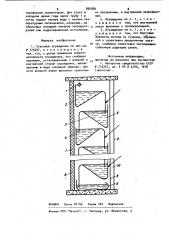 Стеновое ограждение (патент 990989)