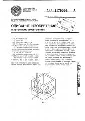 Устройство для крепления цепной завесы вращающейся печи (патент 1179066)