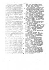 Насадка для костыля (патент 1147397)