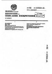 Способ получения цинкнитратфосфатного концентрата (патент 1172214)