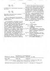 Способ определения реологических характеристик веществ (патент 1612243)