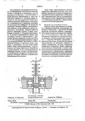 Верхняя опора вертикального шпинделя с приводным роликом (патент 1653612)
