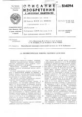 Пневматическая машина ударного действия (патент 514094)