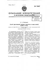 Способ приготовления пищевых продуктов из семян желтой акации и сосны (патент 72037)